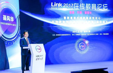 LINK2017論壇成功舉辦，在線教育連接你我